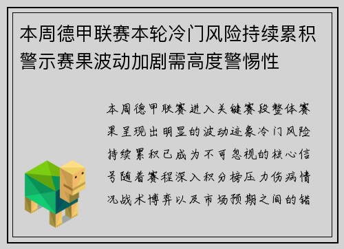 本周德甲联赛本轮冷门风险持续累积警示赛果波动加剧需高度警惕性 本周德甲联赛本轮冷门风险持续累积警示赛果波动加剧需高度警惕性