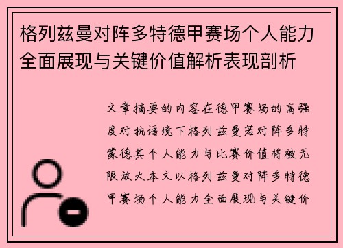 格列兹曼对阵多特德甲赛场个人能力全面展现与关键价值解析表现剖析 格列兹曼对阵多特德甲赛场个人能力全面展现与关键价值解析表现剖析