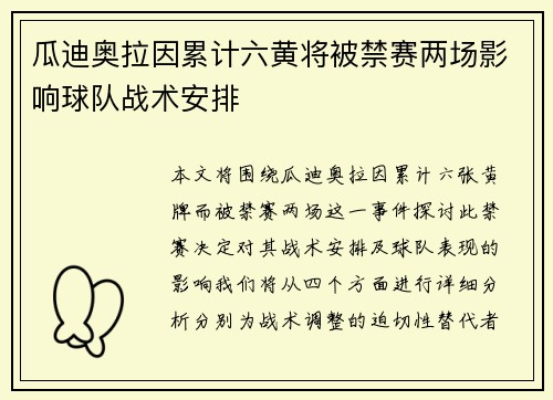 瓜迪奥拉因累计六黄将被禁赛两场影响球队战术安排 瓜迪奥拉因累计六黄将被禁赛两场影响球队战术安排