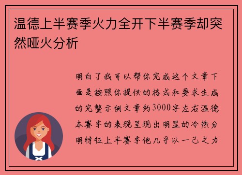 温德上半赛季火力全开下半赛季却突然哑火分析