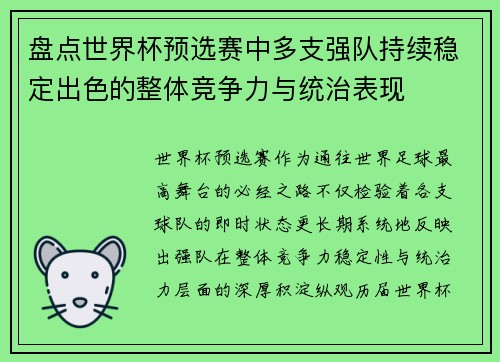 盘点世界杯预选赛中多支强队持续稳定出色的整体竞争力与统治表现 盘点世界杯预选赛中多支强队持续稳定出色的整体竞争力与统治表现